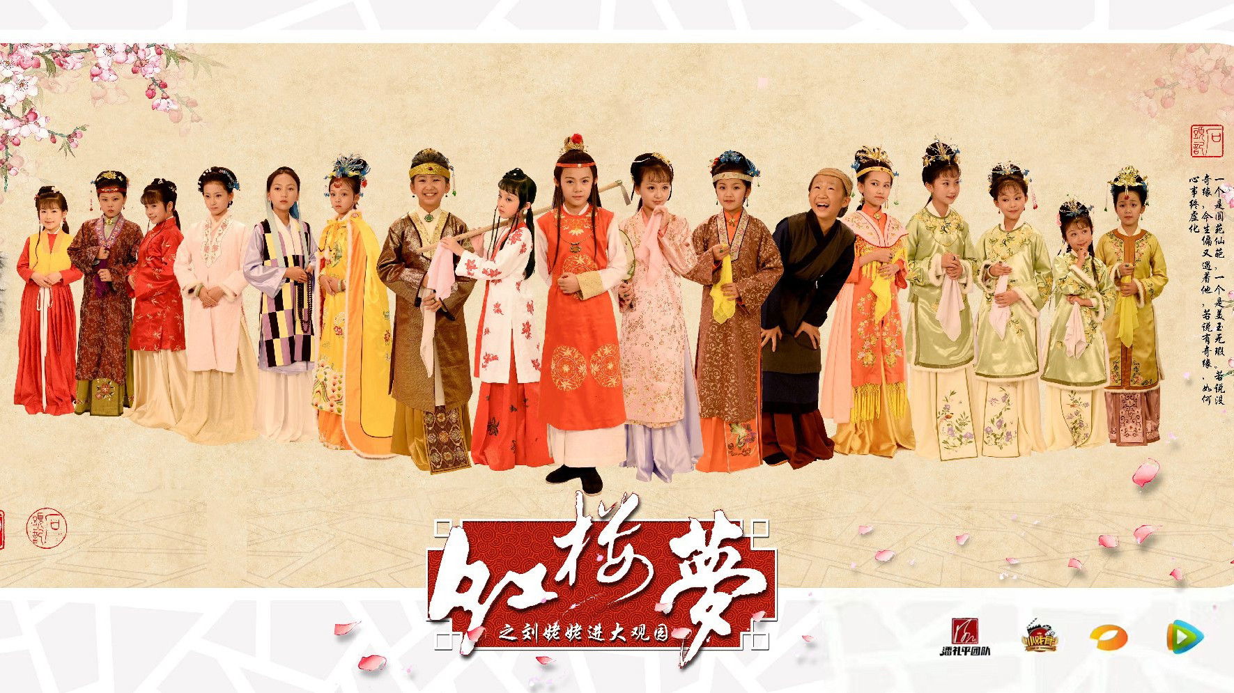 Backdrop for 小戏骨：红楼梦之刘姥姥进大观园