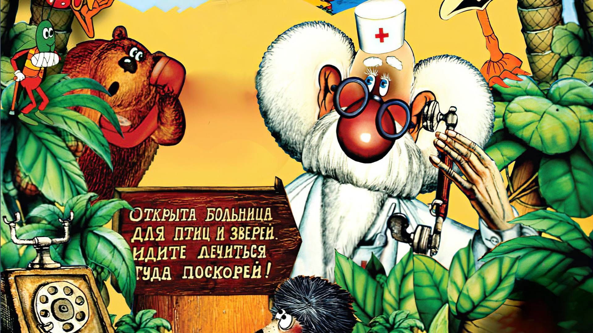 Backdrop for Doctor Aybolit