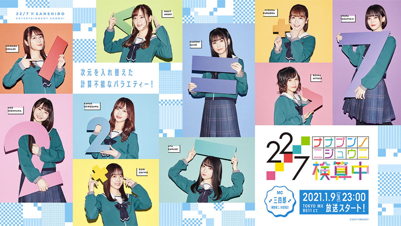 Backdrop for 22/7 Kenzanchu