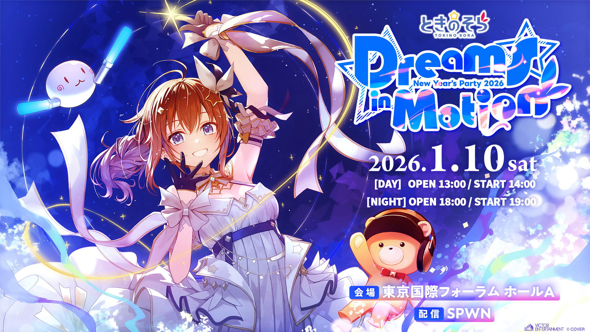 Backdrop for Tokino Sora New Year’s Party 2026 “Dreams in Motion”