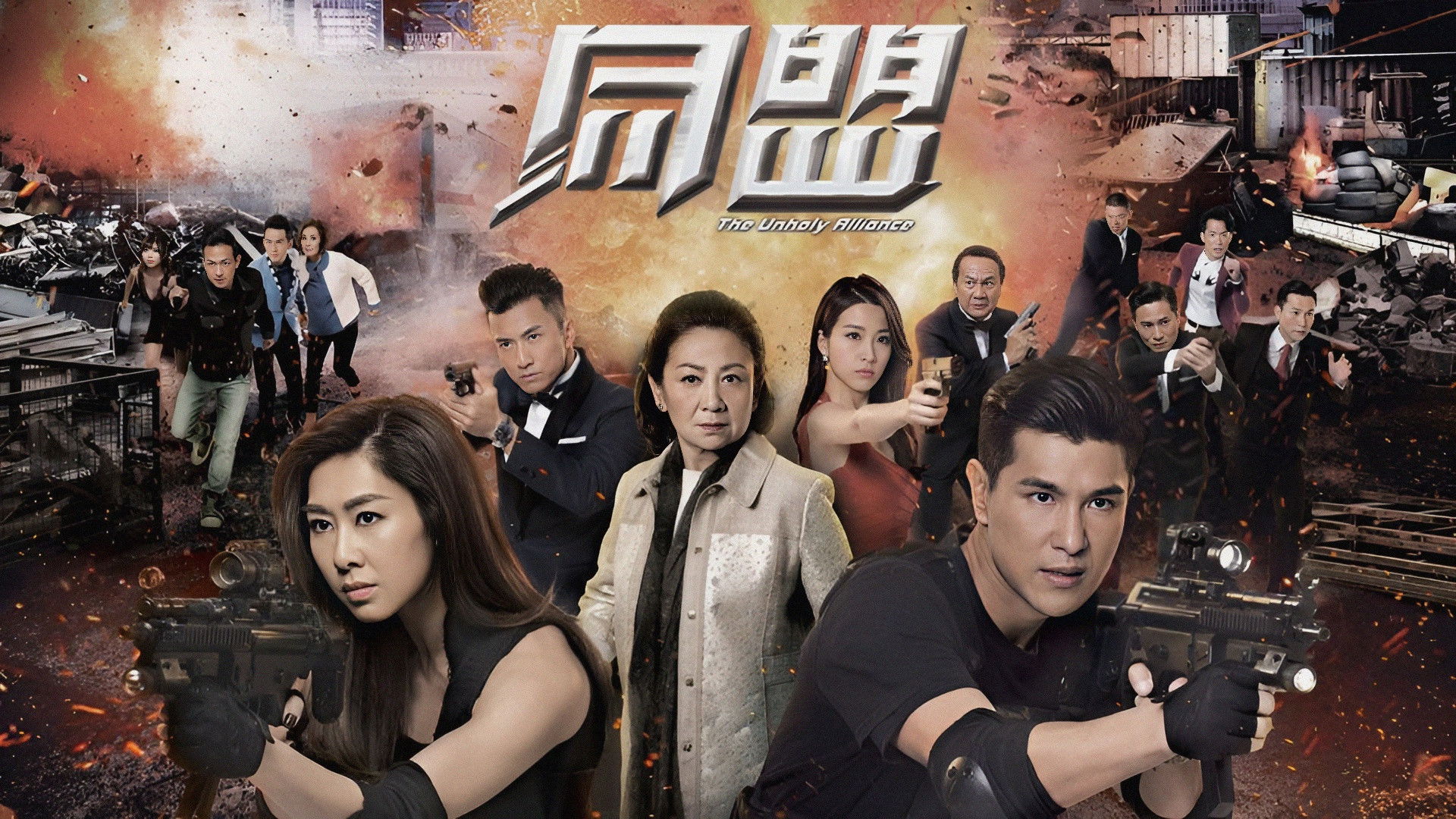 Backdrop for The Unholy Alliance