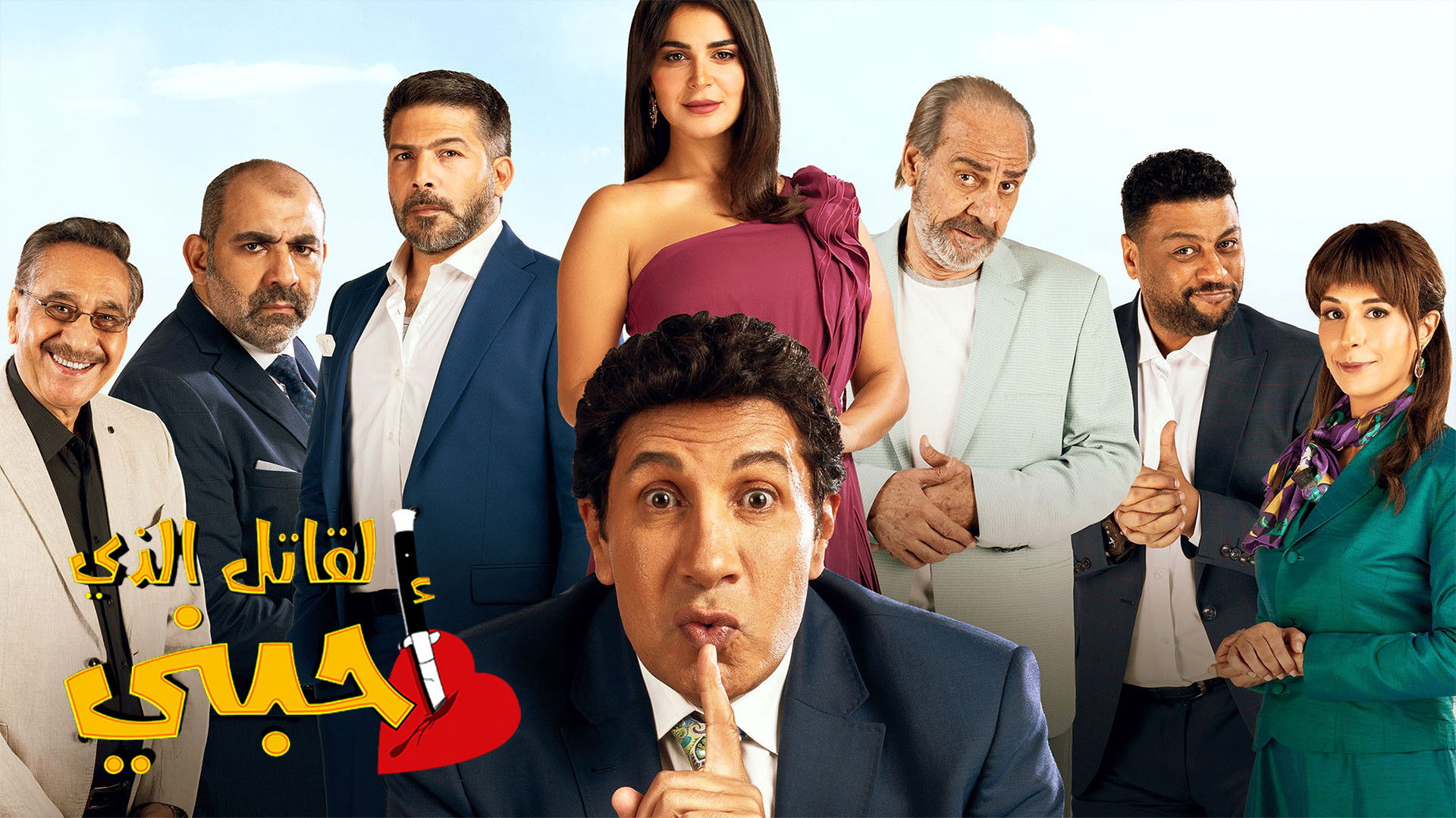 Backdrop for The Killer I Love