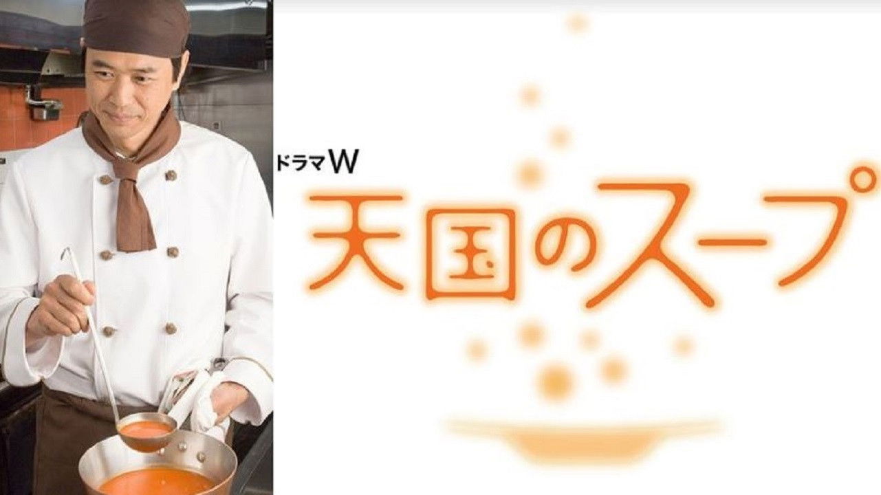 Backdrop for Tengoku no Soup