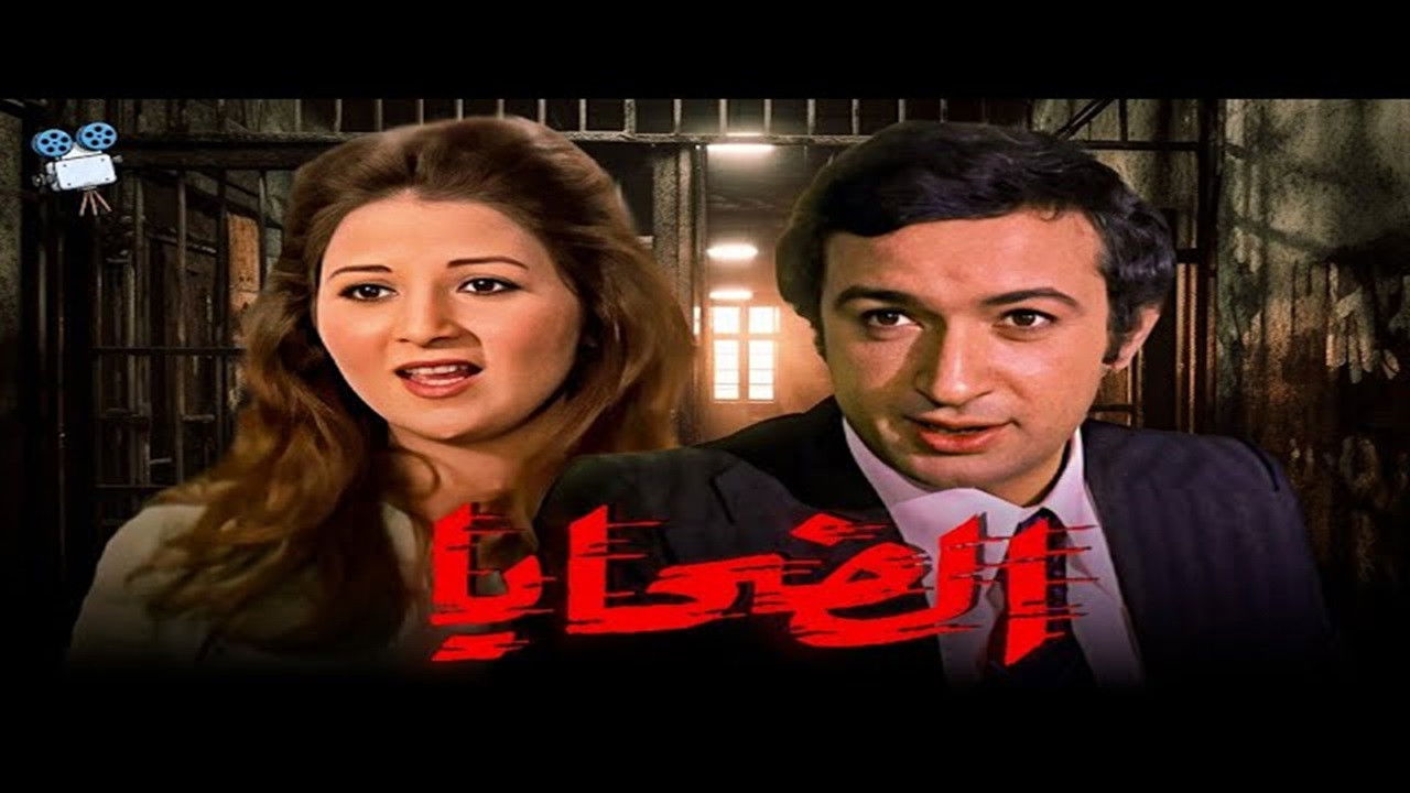 Backdrop for The Victims