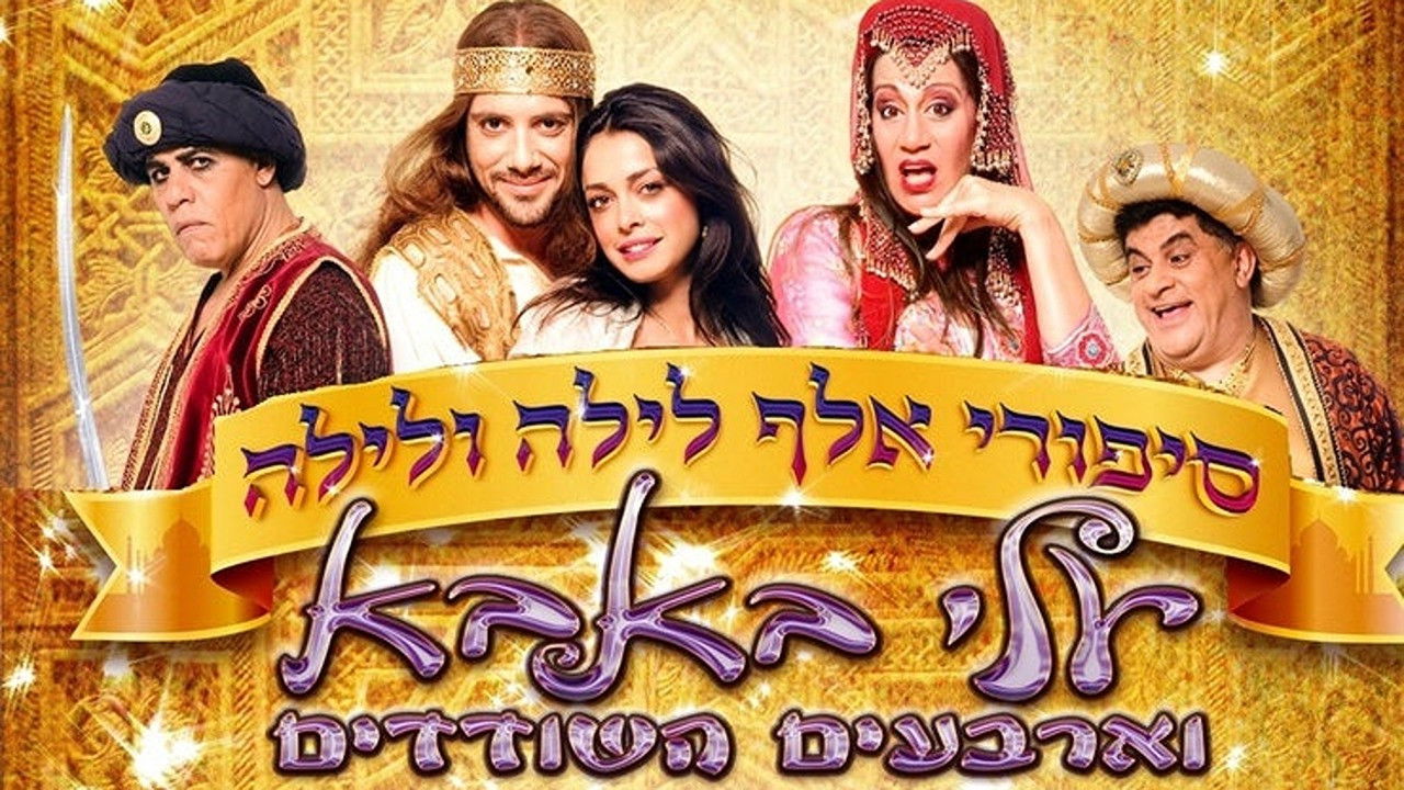 Backdrop for Arabian Nights: Ali Baba and the Forty Thieves