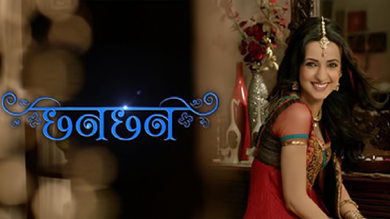 Backdrop for Chhanchhan