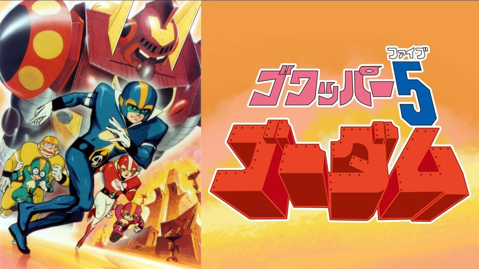 Backdrop for Goliath the Super Fighter