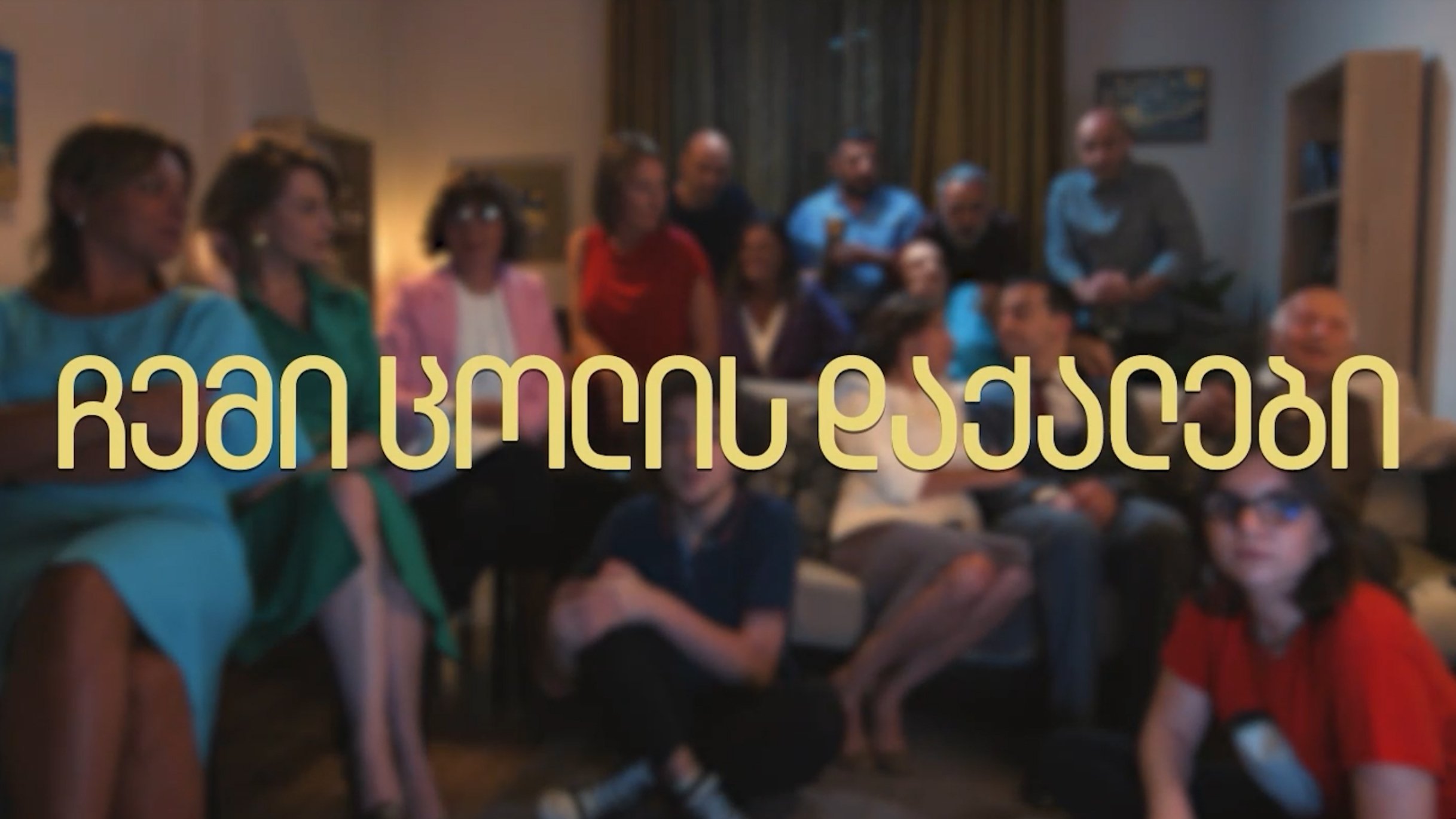 Backdrop for My Wife's Girlfriends