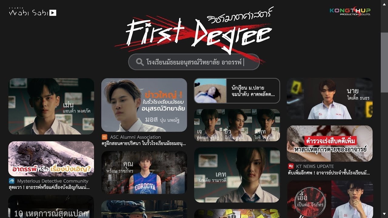 Backdrop for First Degree