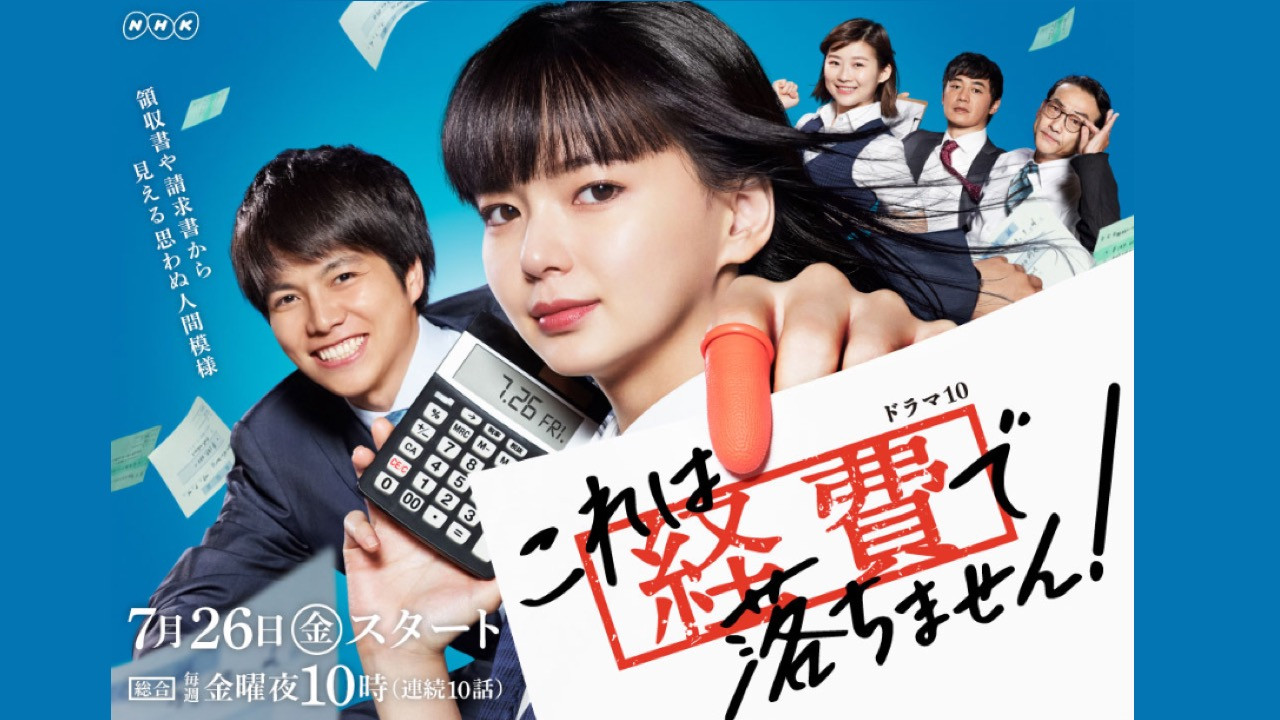 Backdrop for This is Not a Business Expense!