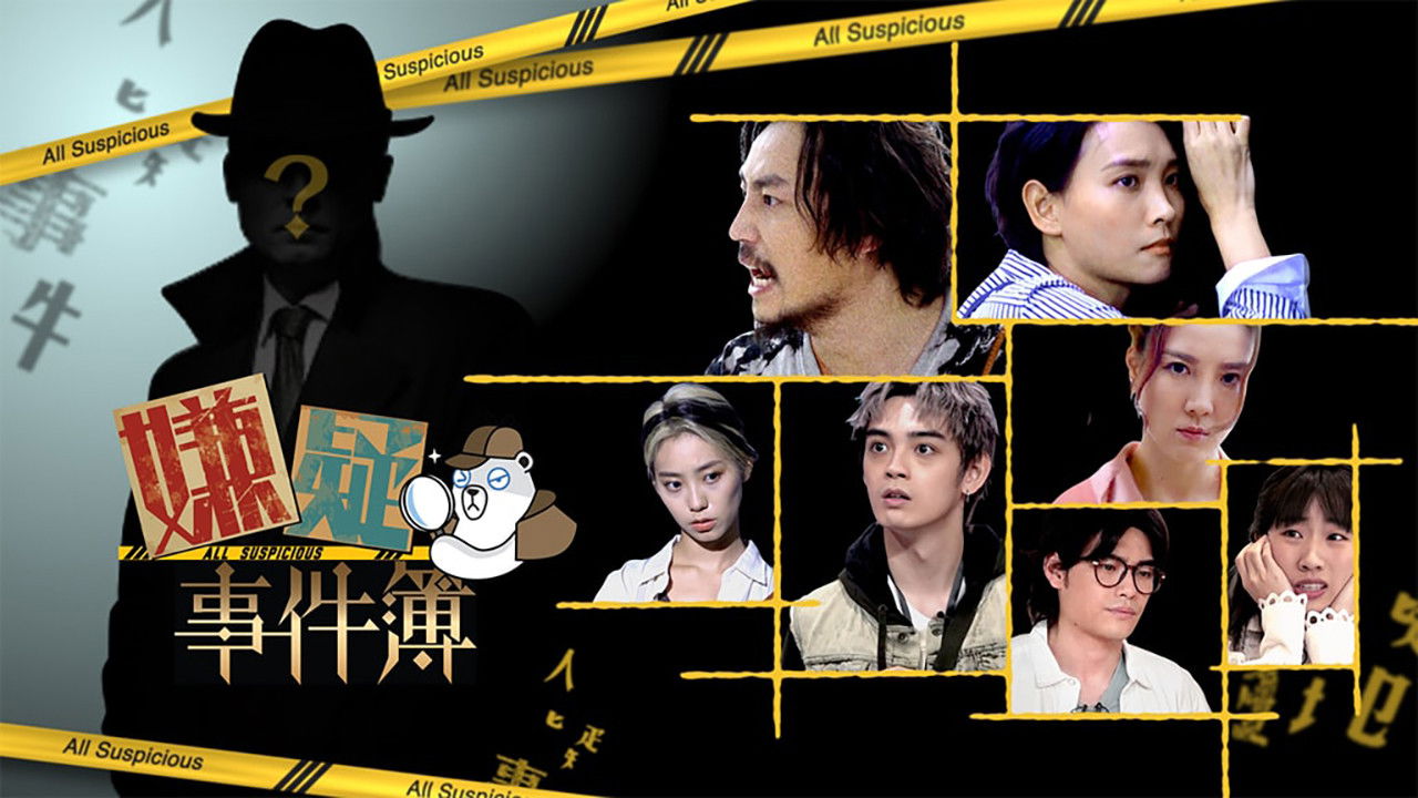 Backdrop for 嫌疑事件簿