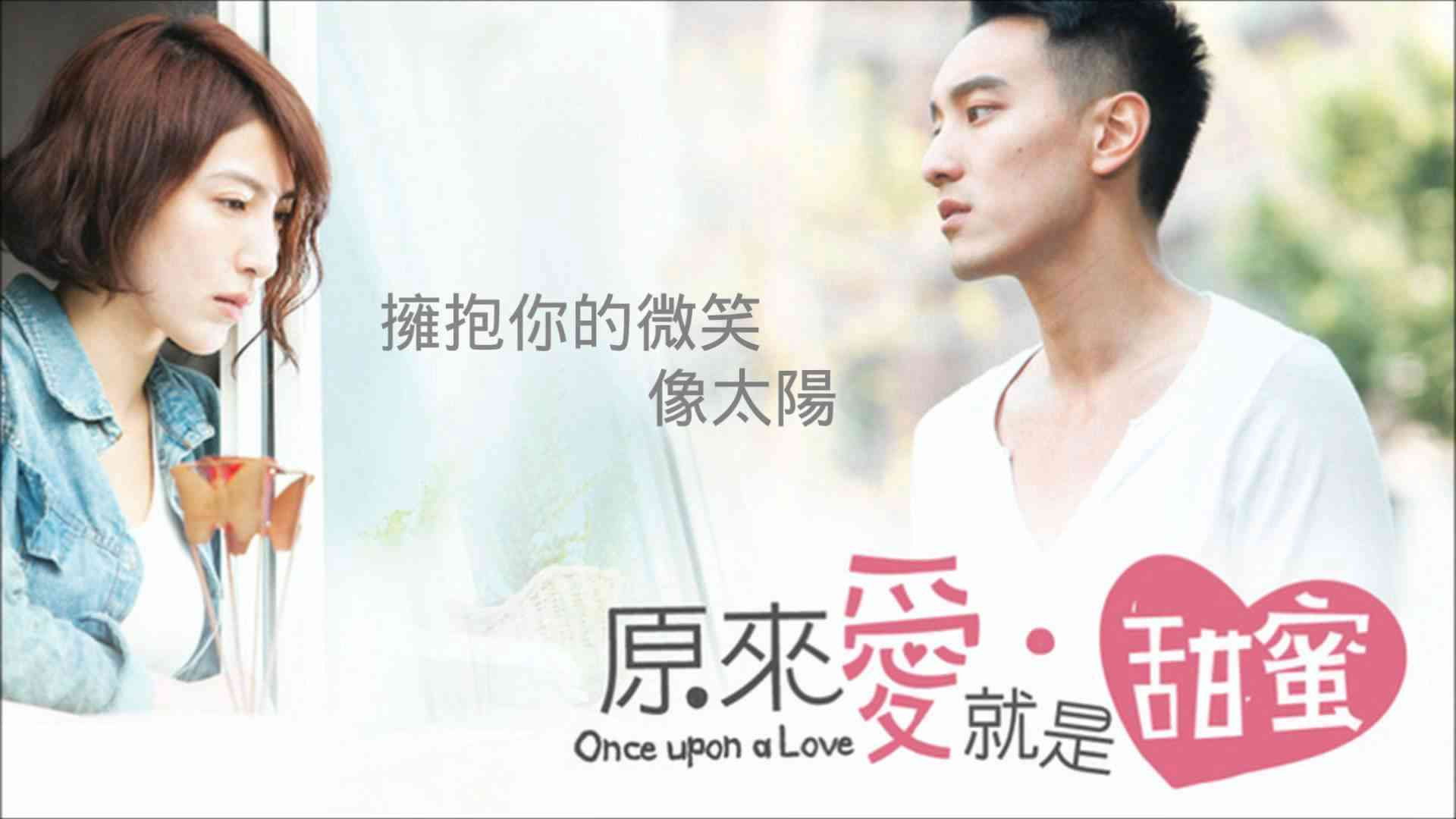 Backdrop for 原來愛·就是甜蜜