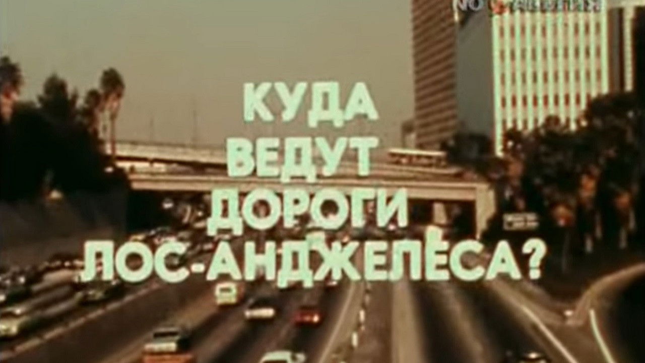 Backdrop for America of the seventies. Where do Los Angeles roads lead?