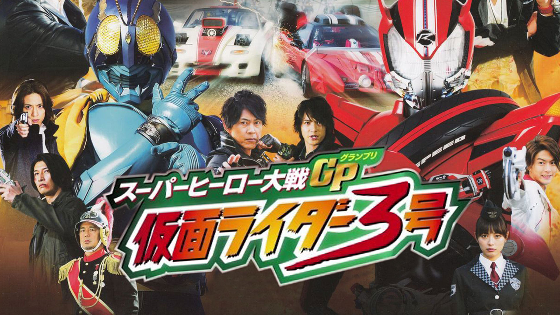 Backdrop for Super Hero Wars GP: Kamen Rider #3