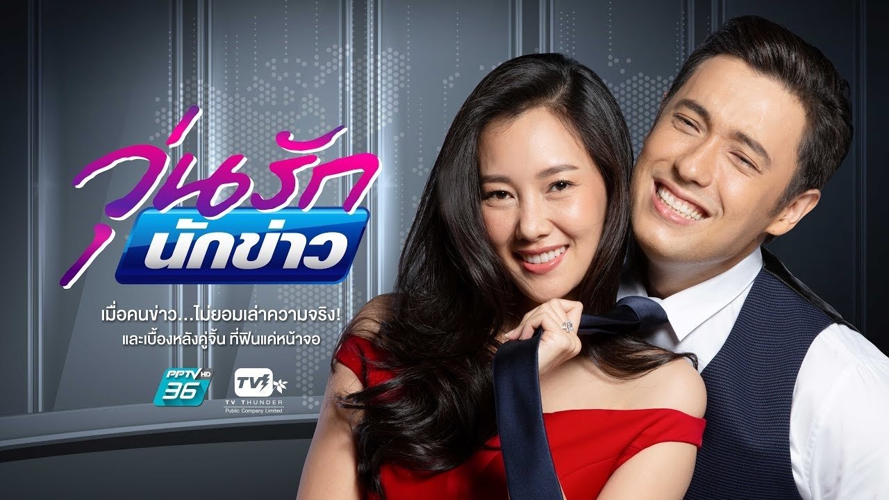 Backdrop for Woon Ruk Nakkao