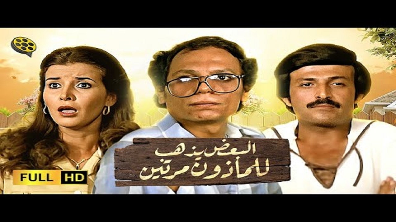 Backdrop for Some Visit the Marriage Registrar Twice