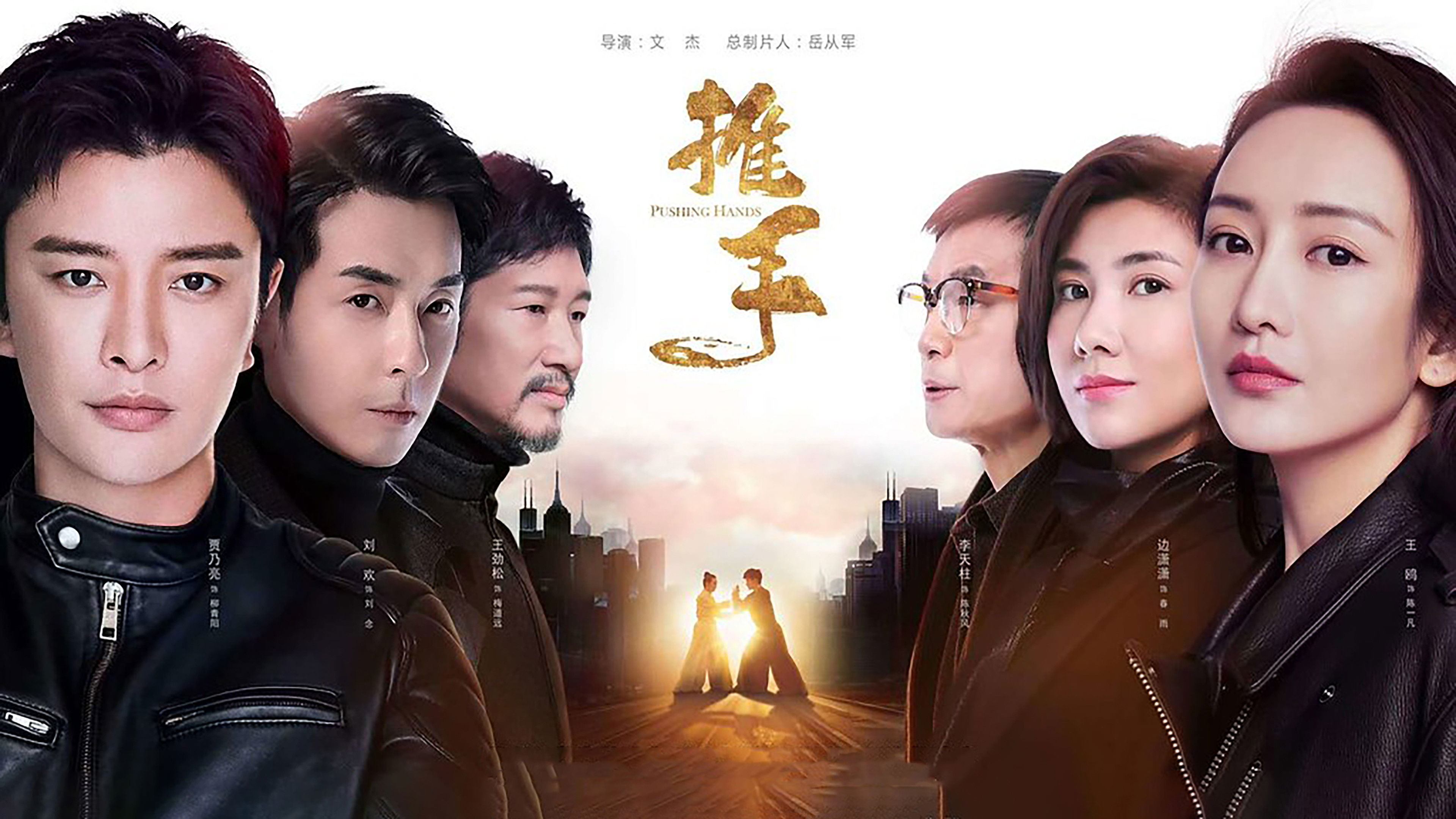 Backdrop for Pushing Hands