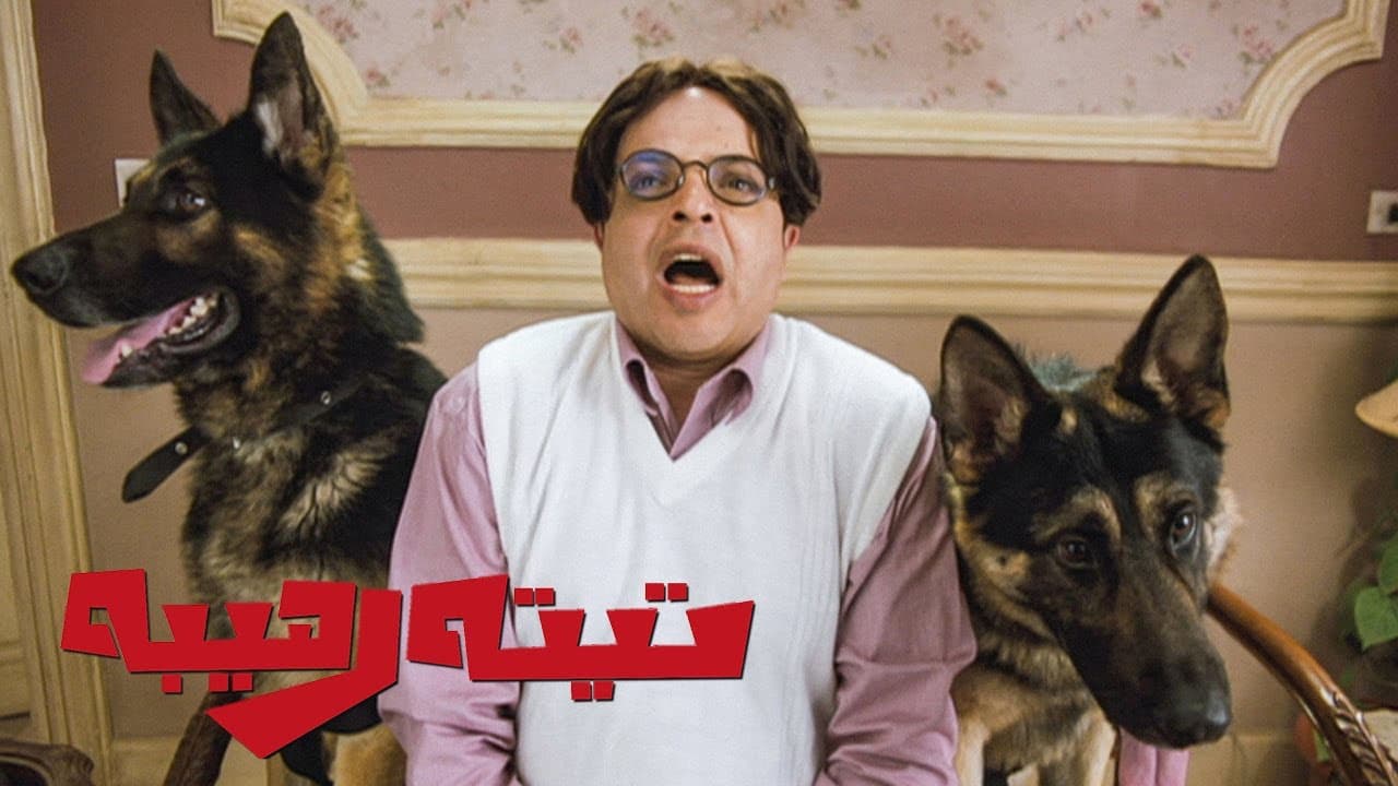 Backdrop for My Horrible Grandma