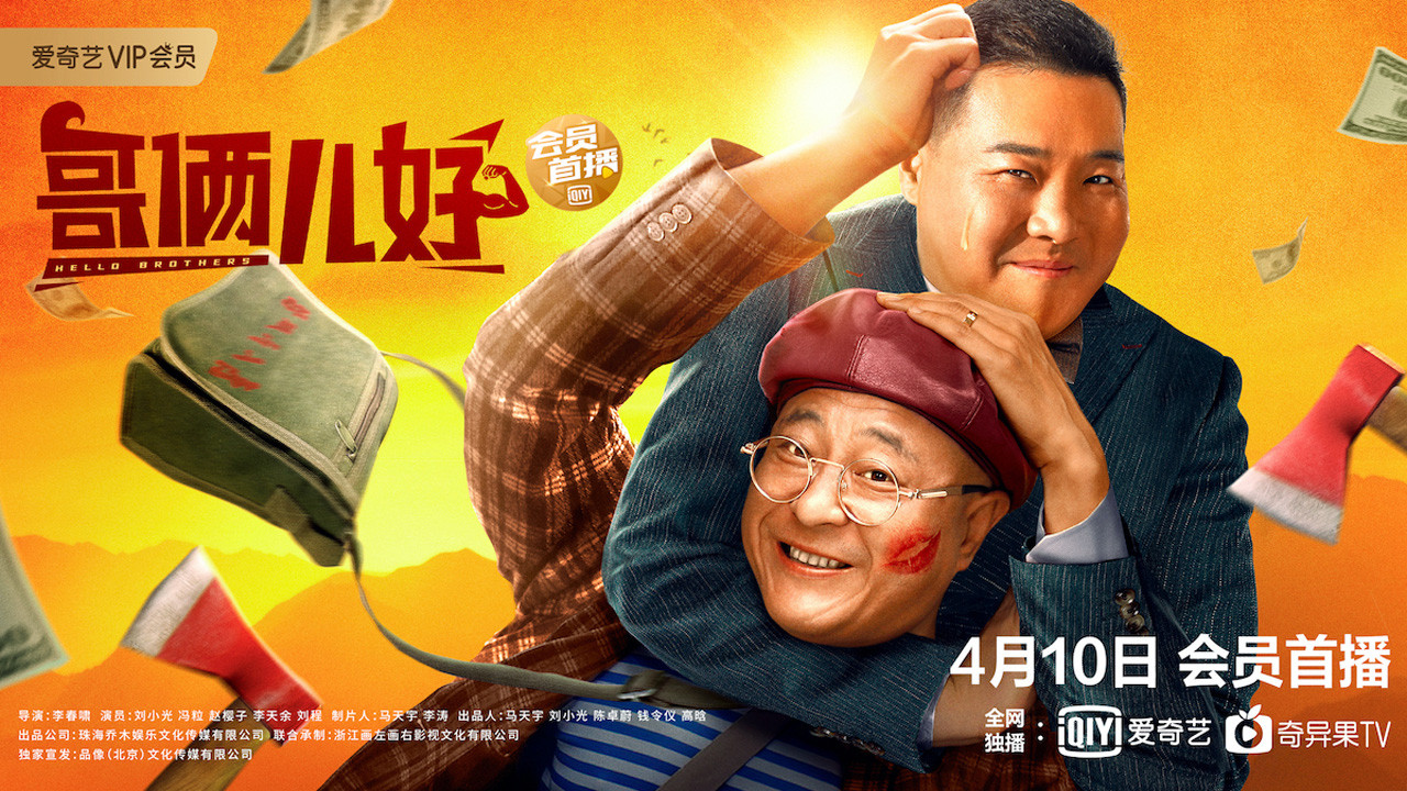 Backdrop for Hello Brother