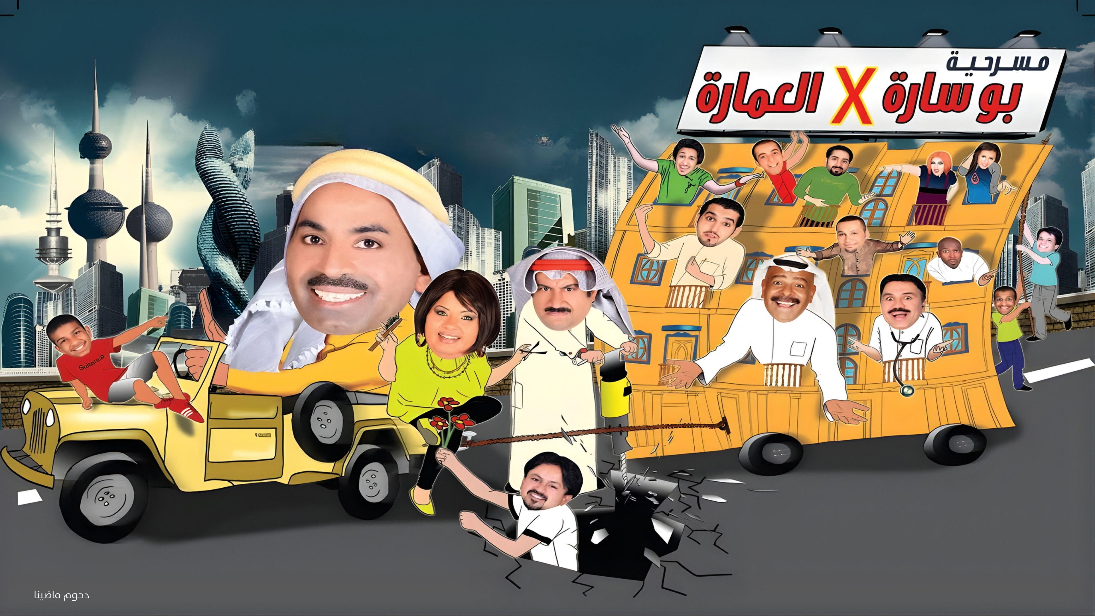 Backdrop for Bu sara fil imara