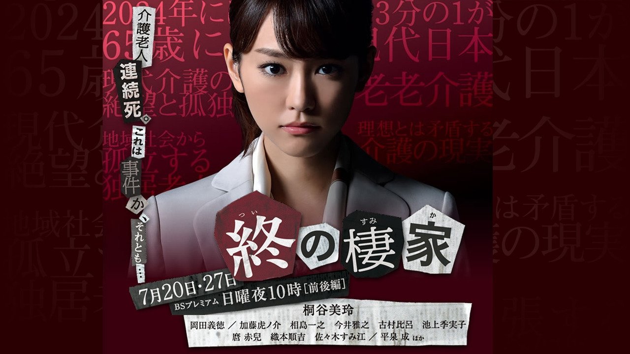 Backdrop for Tsui no Sumika