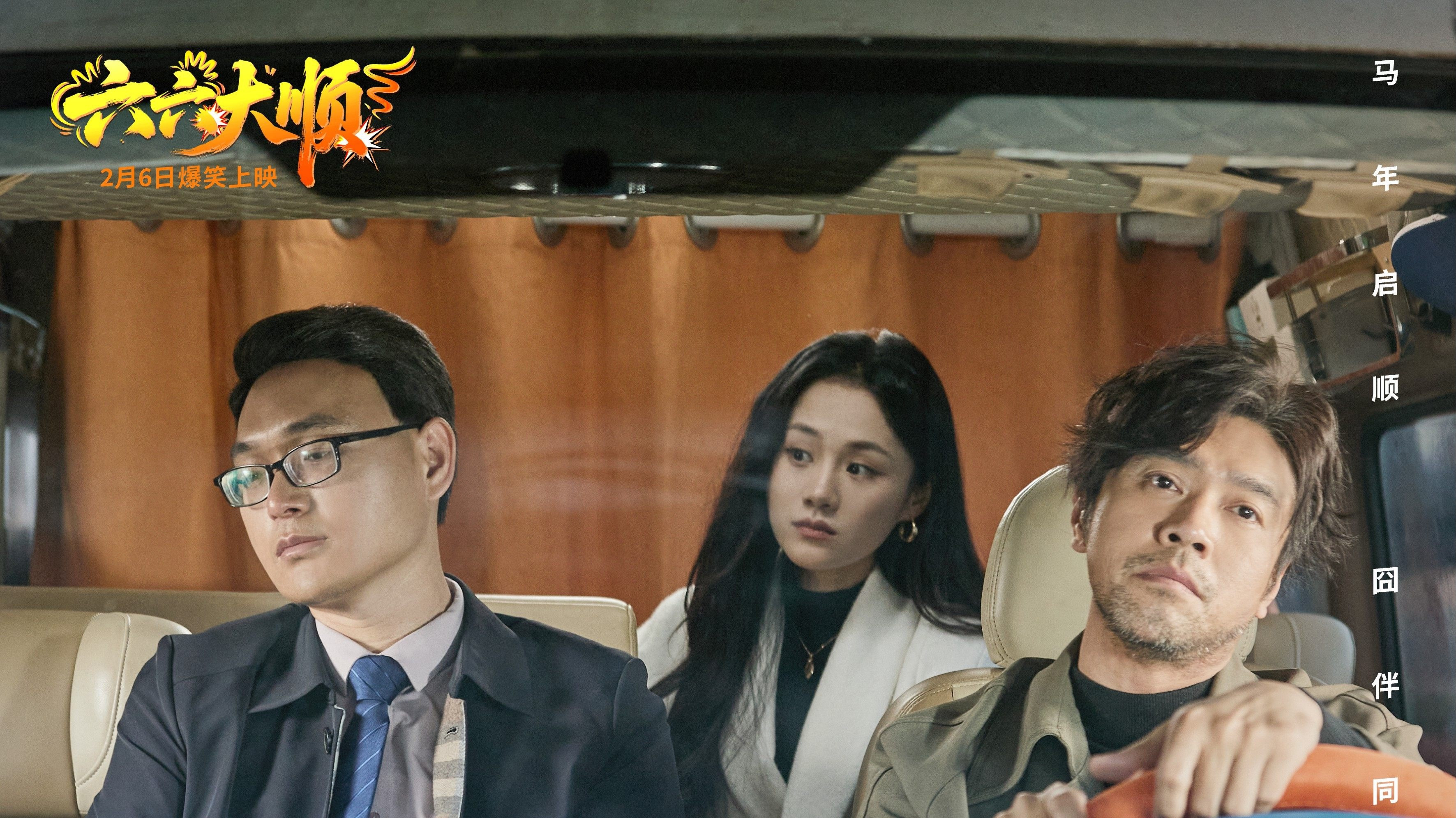 Backdrop for 六六大顺