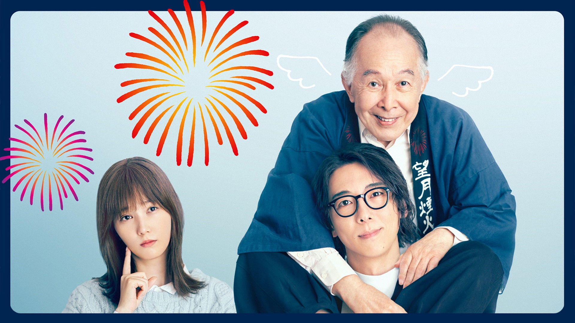 Backdrop for 6-second Trajectory: Fireworks Expert Mochizuki Seitaro's Melancholy