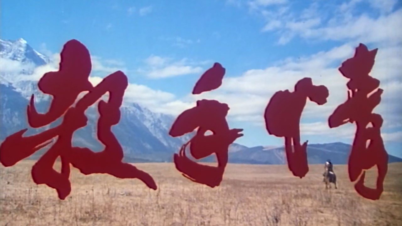 Backdrop for Killer's Love