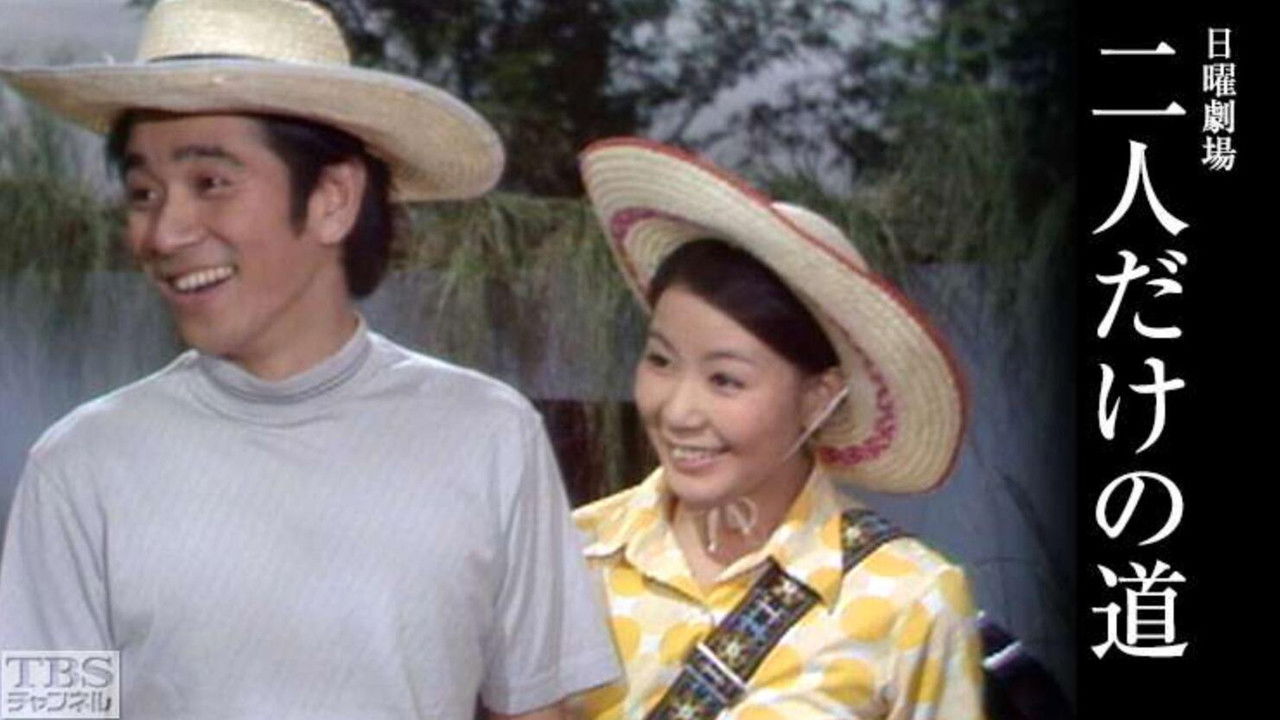 Backdrop for Futaridake no michi