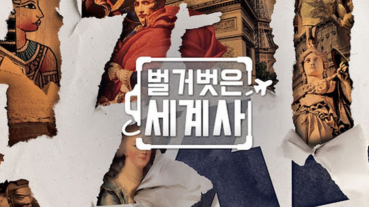 Backdrop for Seol Min-seok's Naked World History