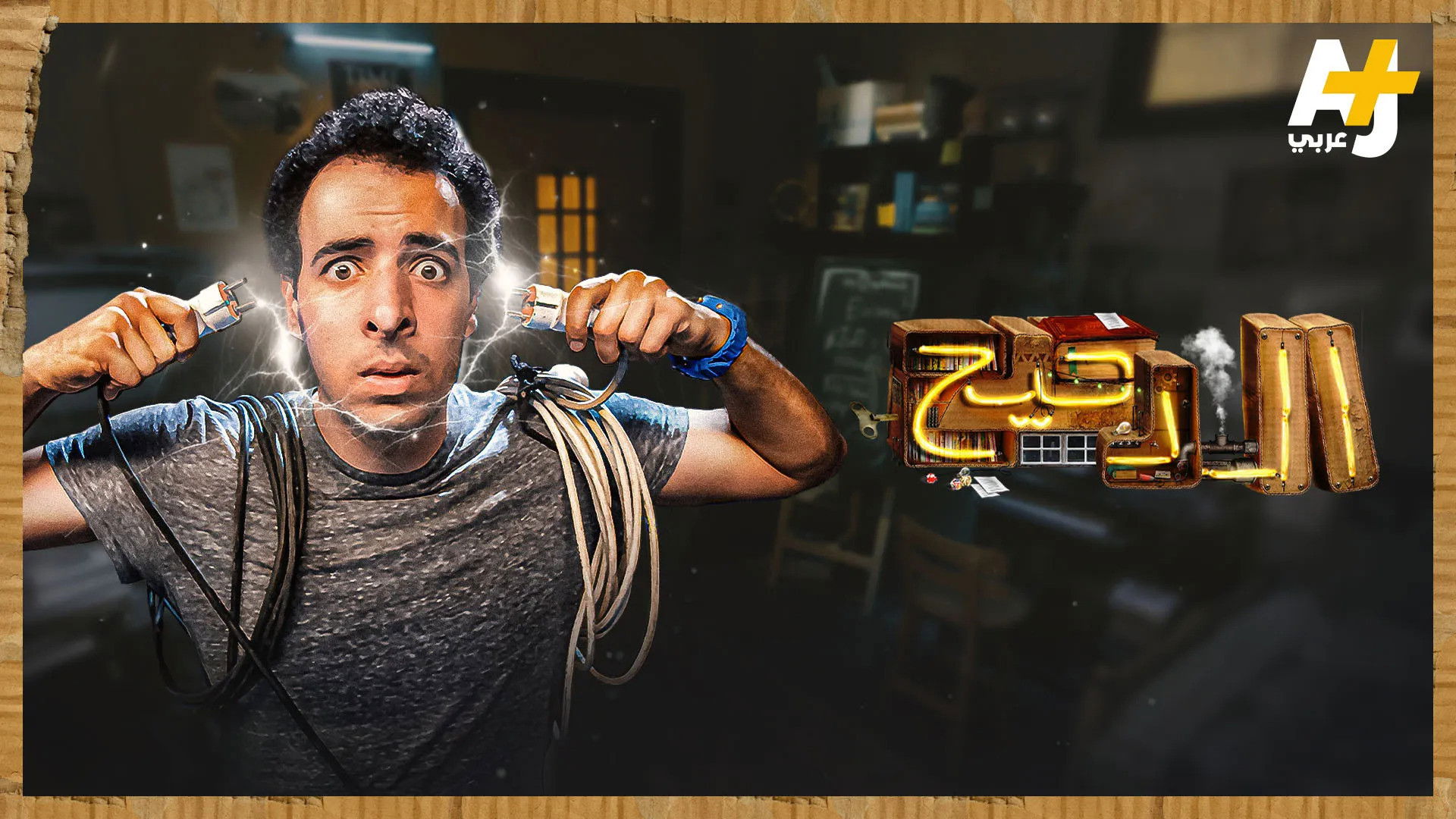 Backdrop for المخ