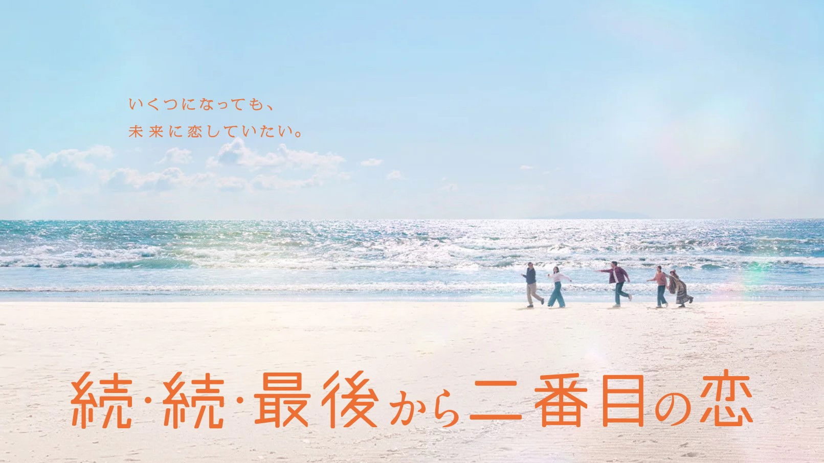 Backdrop for Second to Last Love 3