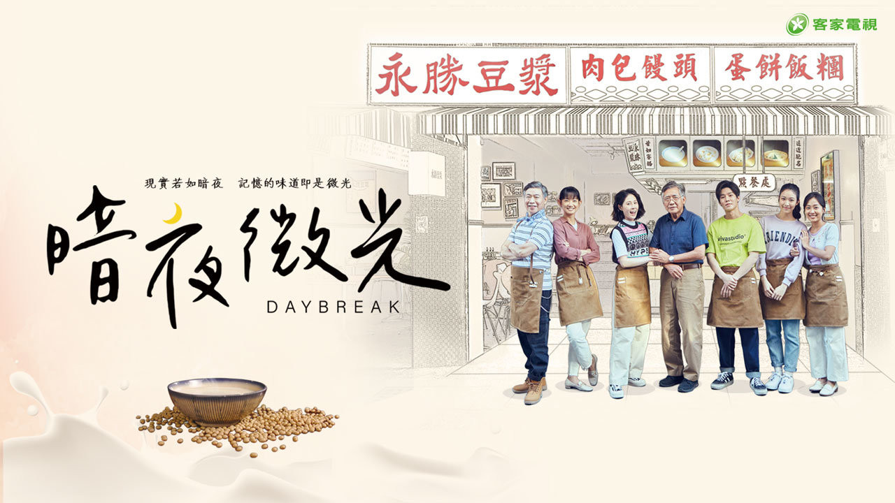 Backdrop for Daybreak