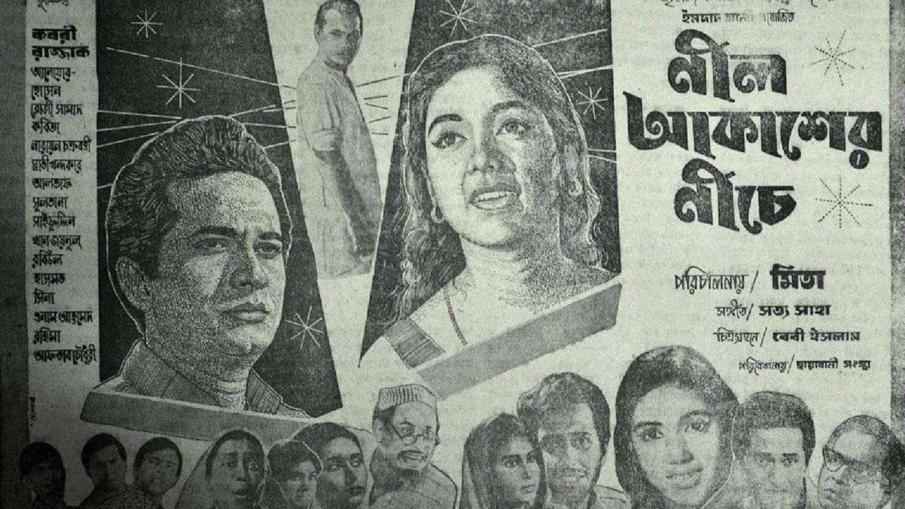 Backdrop for Neel Akasher Nichey