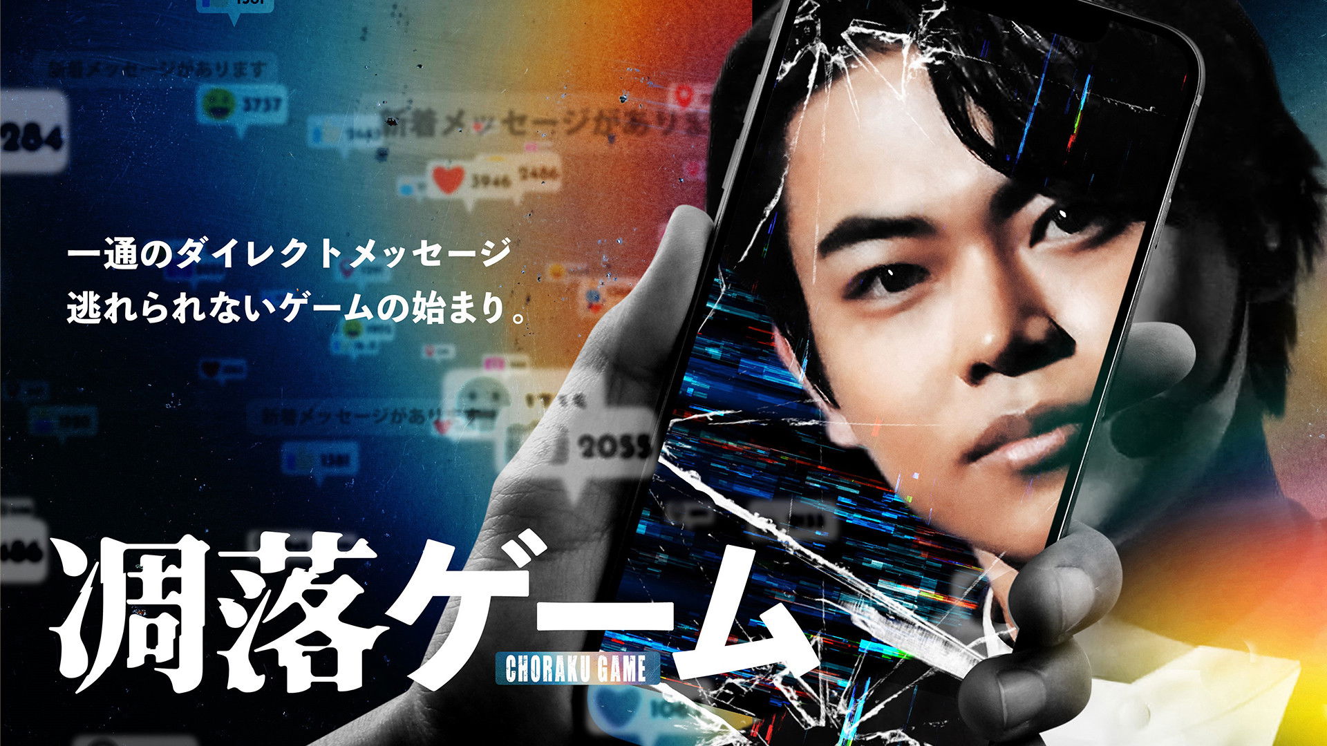 Backdrop for The Decline Game