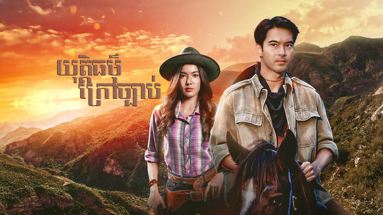 Backdrop for Outlaw Justice