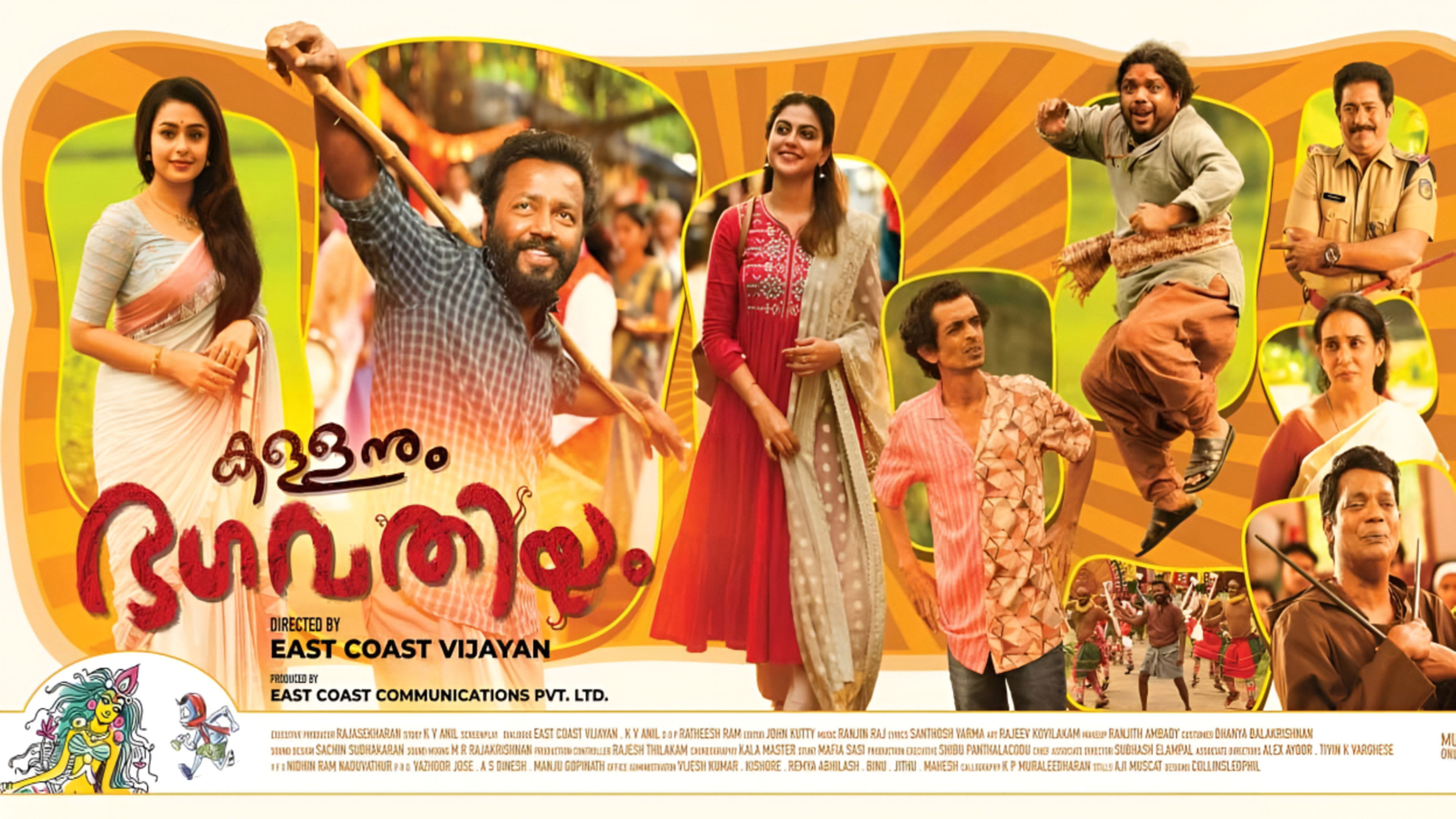 Backdrop for Kallanum Bhagavathiyum