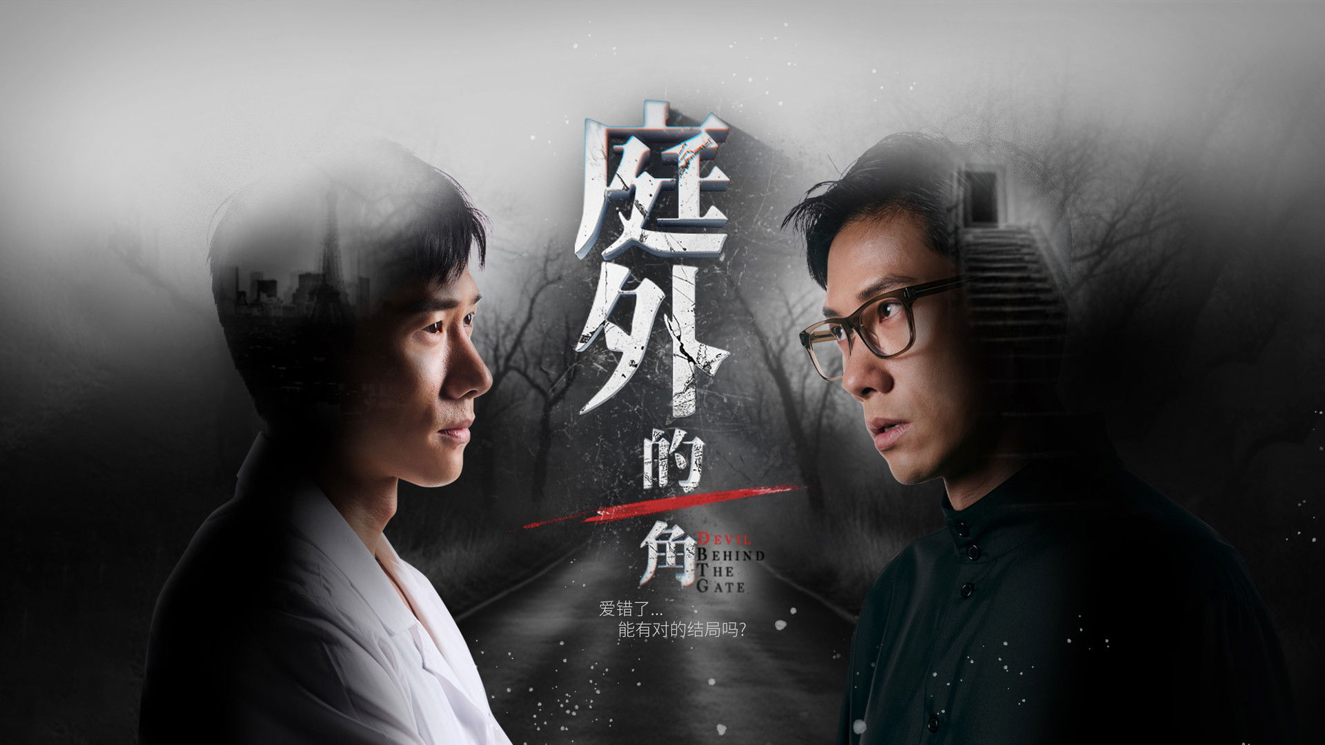 Backdrop for Devil Behind the Gate