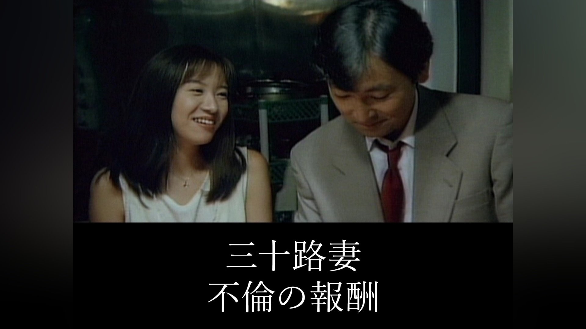 Backdrop for Thirty-something Wife: Reward for Adultery