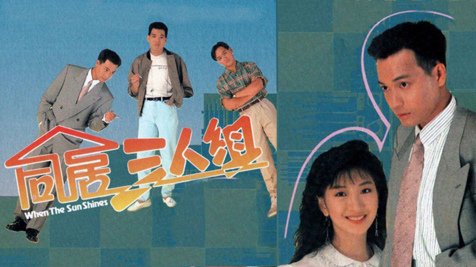 Backdrop for When the Sun Shines