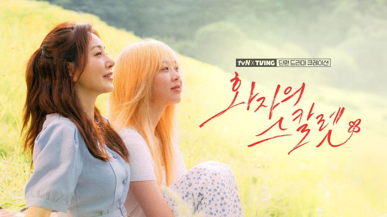 Backdrop for 2025 tvN X TVING Short Drama Curation