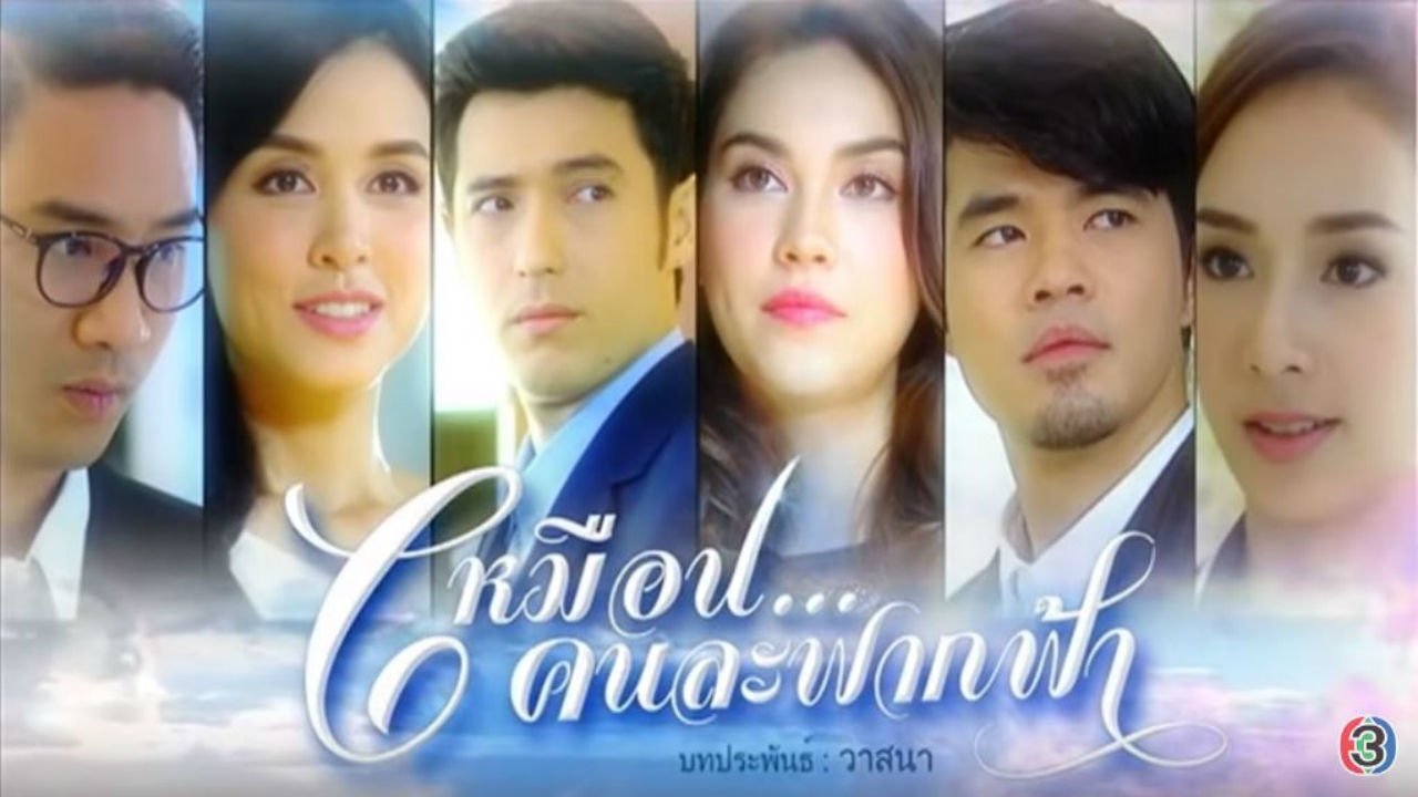 Backdrop for A Different Sky