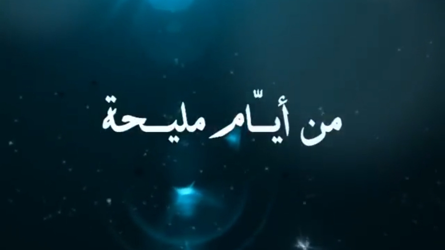 Backdrop for From the days of Maliha