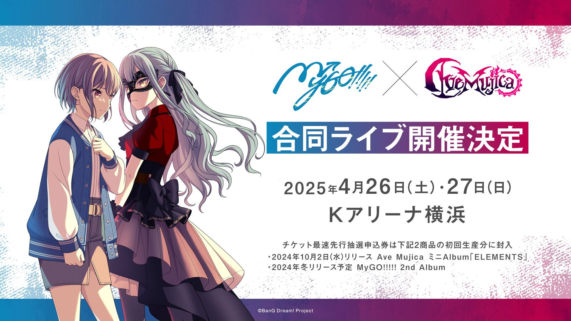 Backdrop for MyGO!!!!!×Ave Mujica Joint LIVE「What Lies Beyond the Fork in the Road」DAY2 : Geosmin