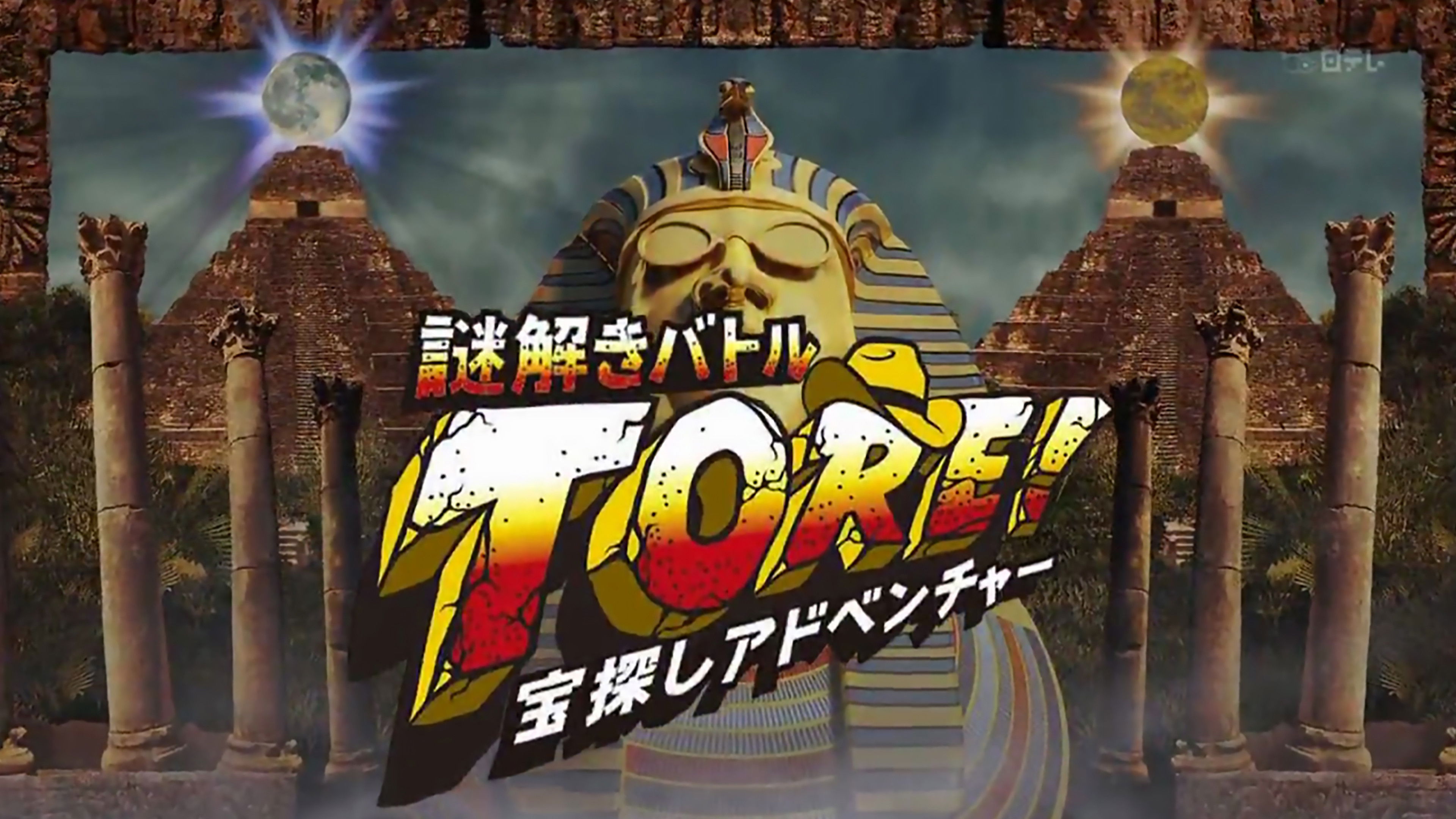 Backdrop for TORE! - Takarasagashi Adventure Nazotoki Battle