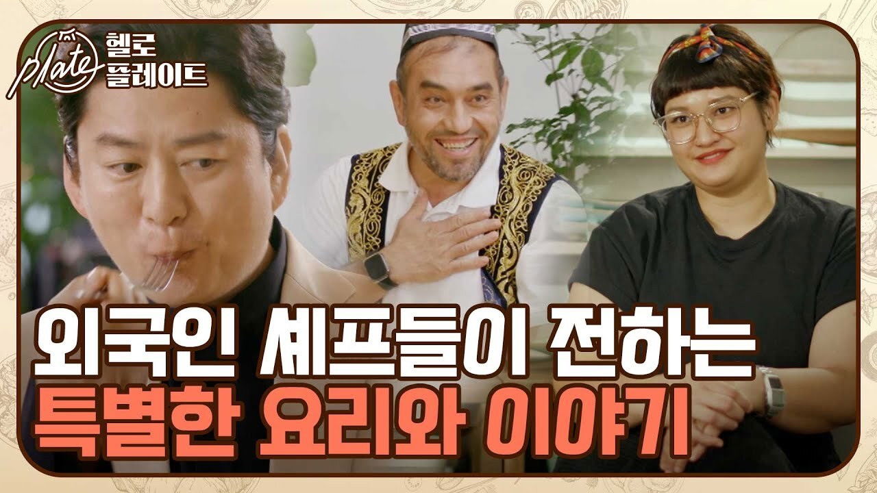 Backdrop for 헬로! 플레이트