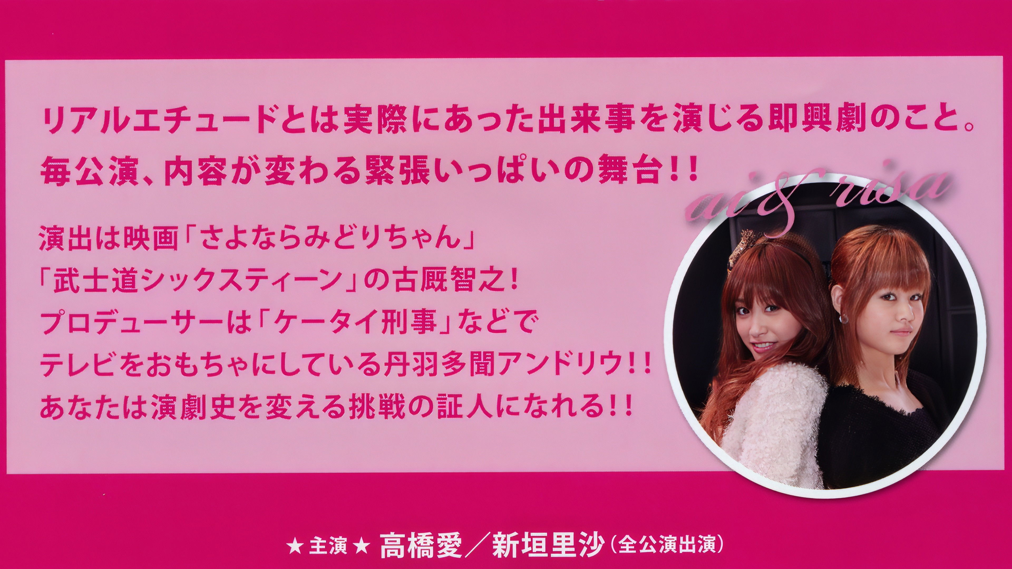 Backdrop for Morning Musume. Takahashi Ai & Niigaki Risa ~Real Etude~