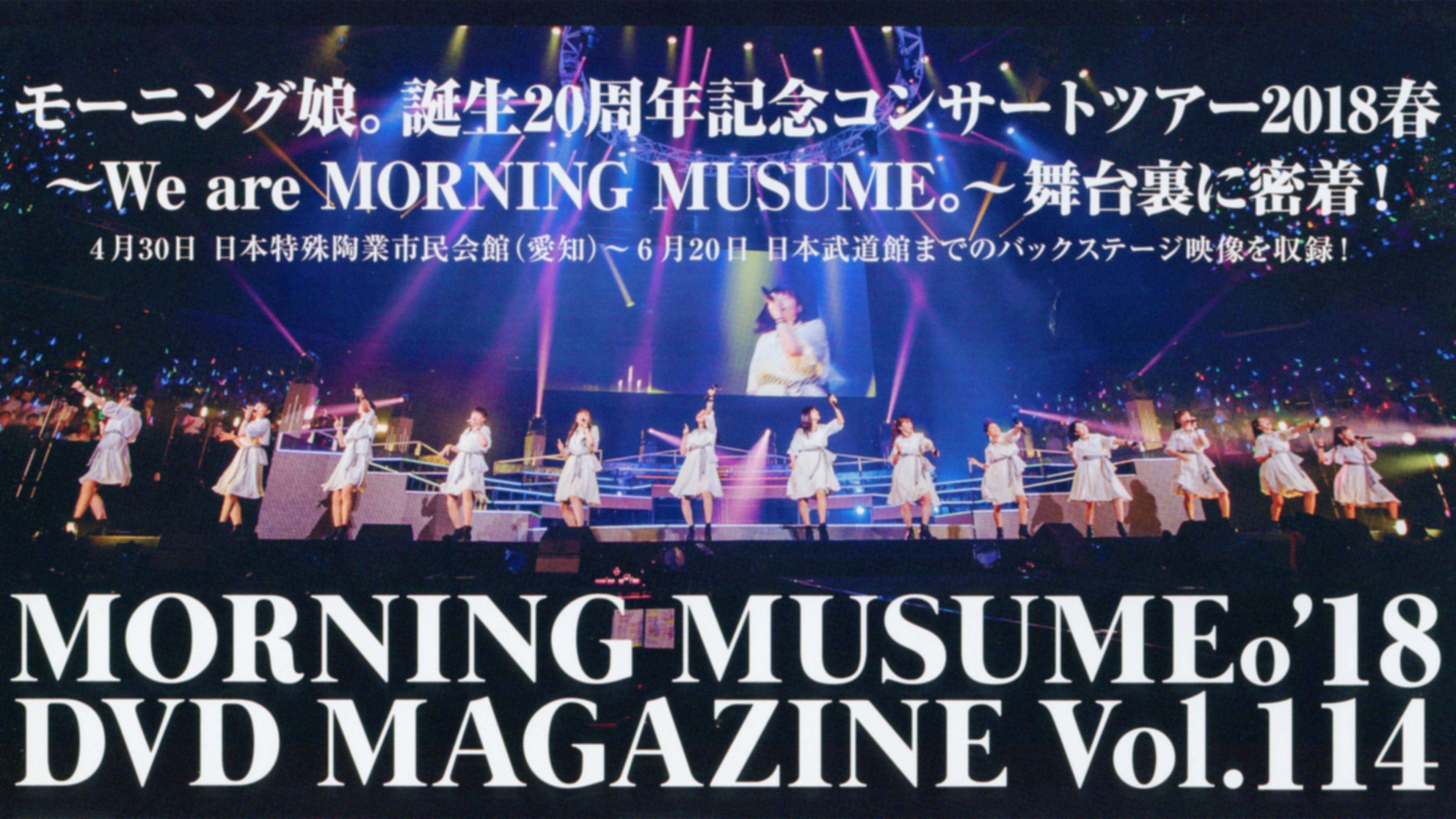 Backdrop for Morning Musume.'18 DVD Magazine Vol.114
