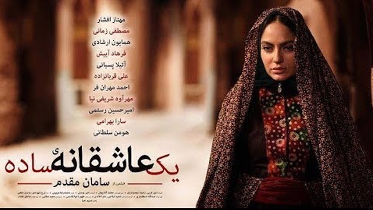 Backdrop for A Simple Love Story