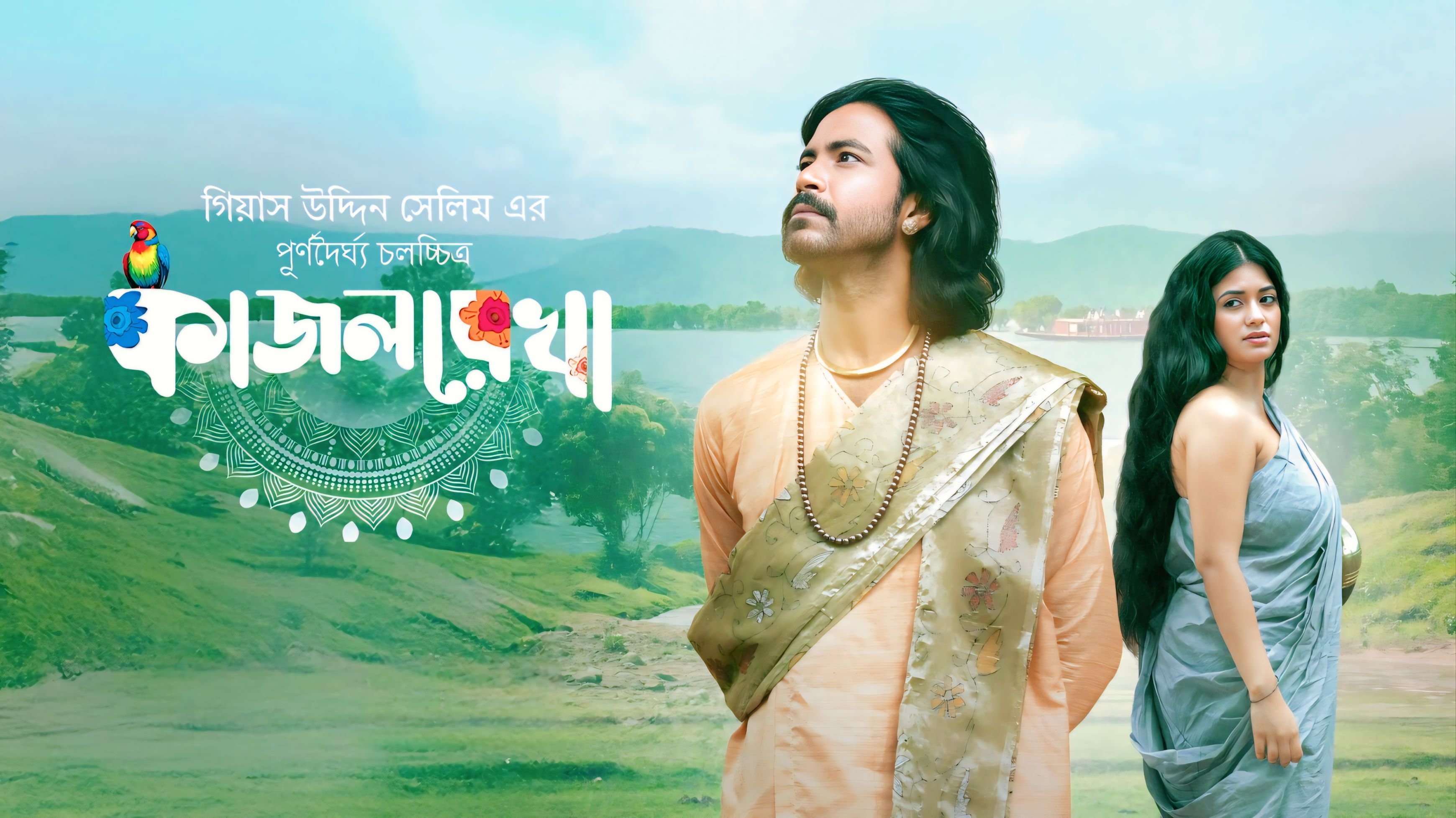 Backdrop for Kajolrekha